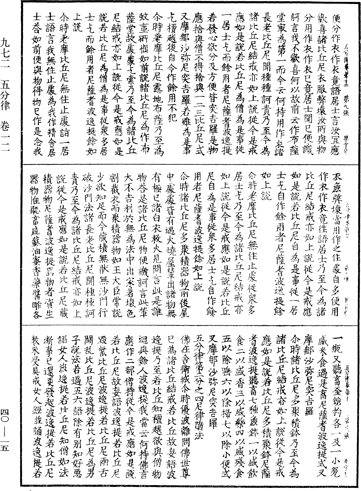 File:《中華大藏經》 第40冊 第015頁.png