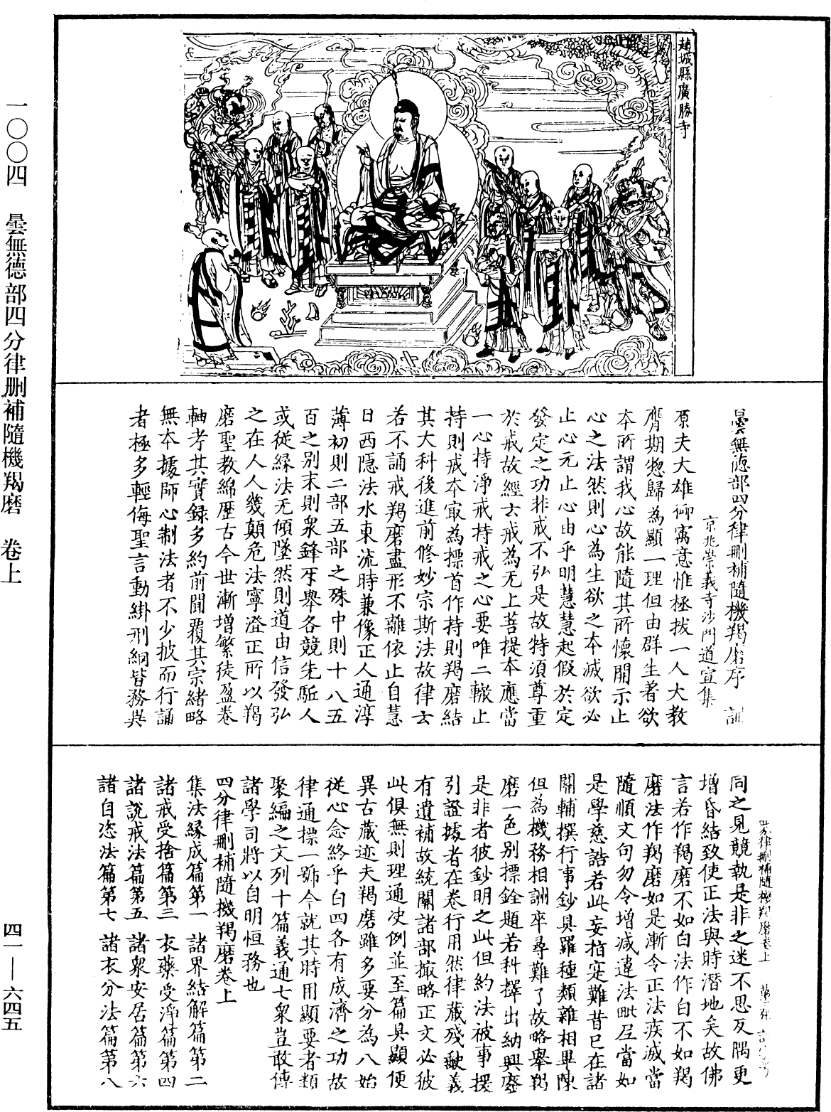 File:《中華大藏經》 第41冊 第645頁.png