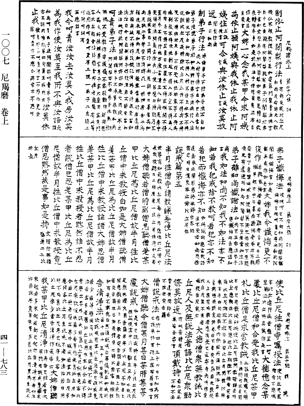 File:《中華大藏經》 第41冊 第783頁.png