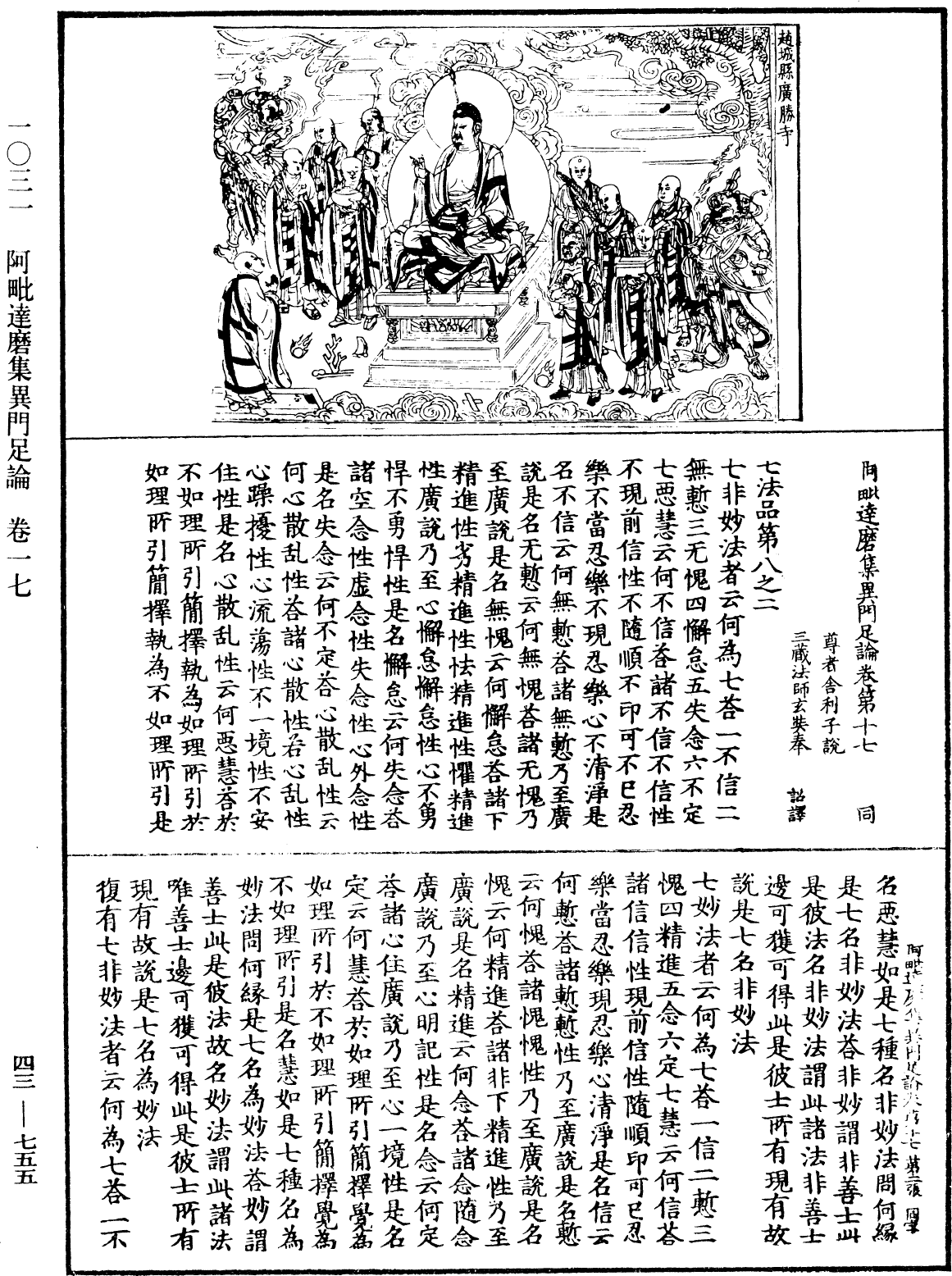 File:《中華大藏經》 第43冊 第755頁.png