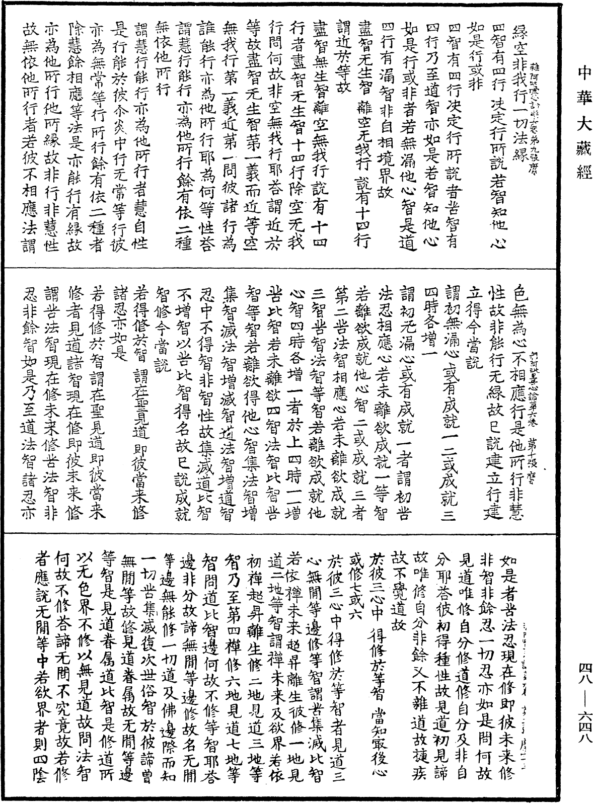 File:《中華大藏經》 第48冊 第0648頁.png