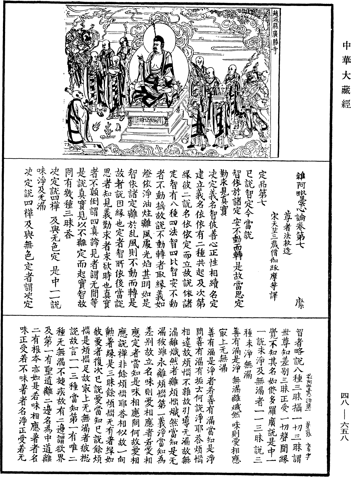 File:《中華大藏經》 第48冊 第0658頁.png
