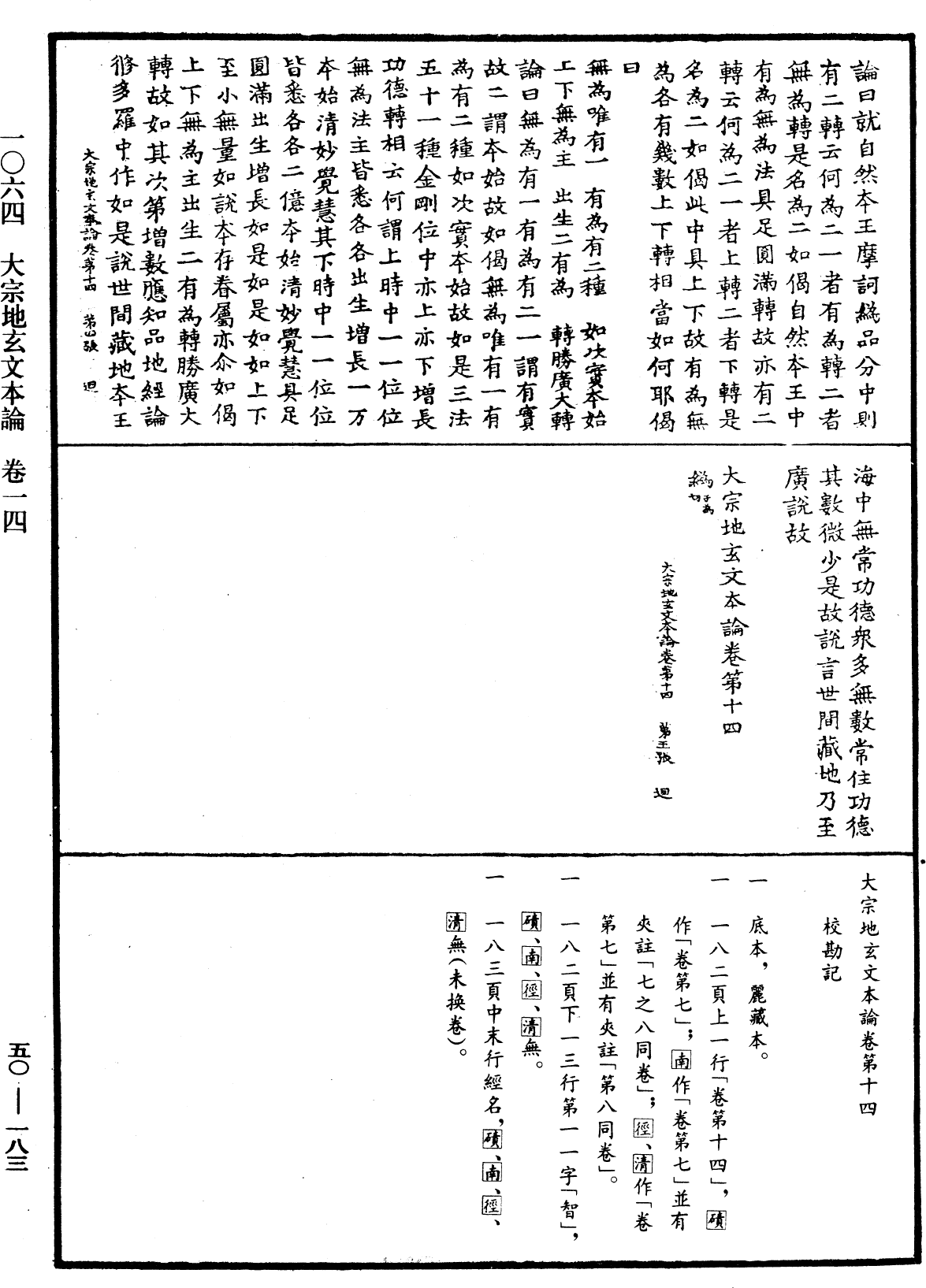 File:《中華大藏經》 第50冊 第183頁.png