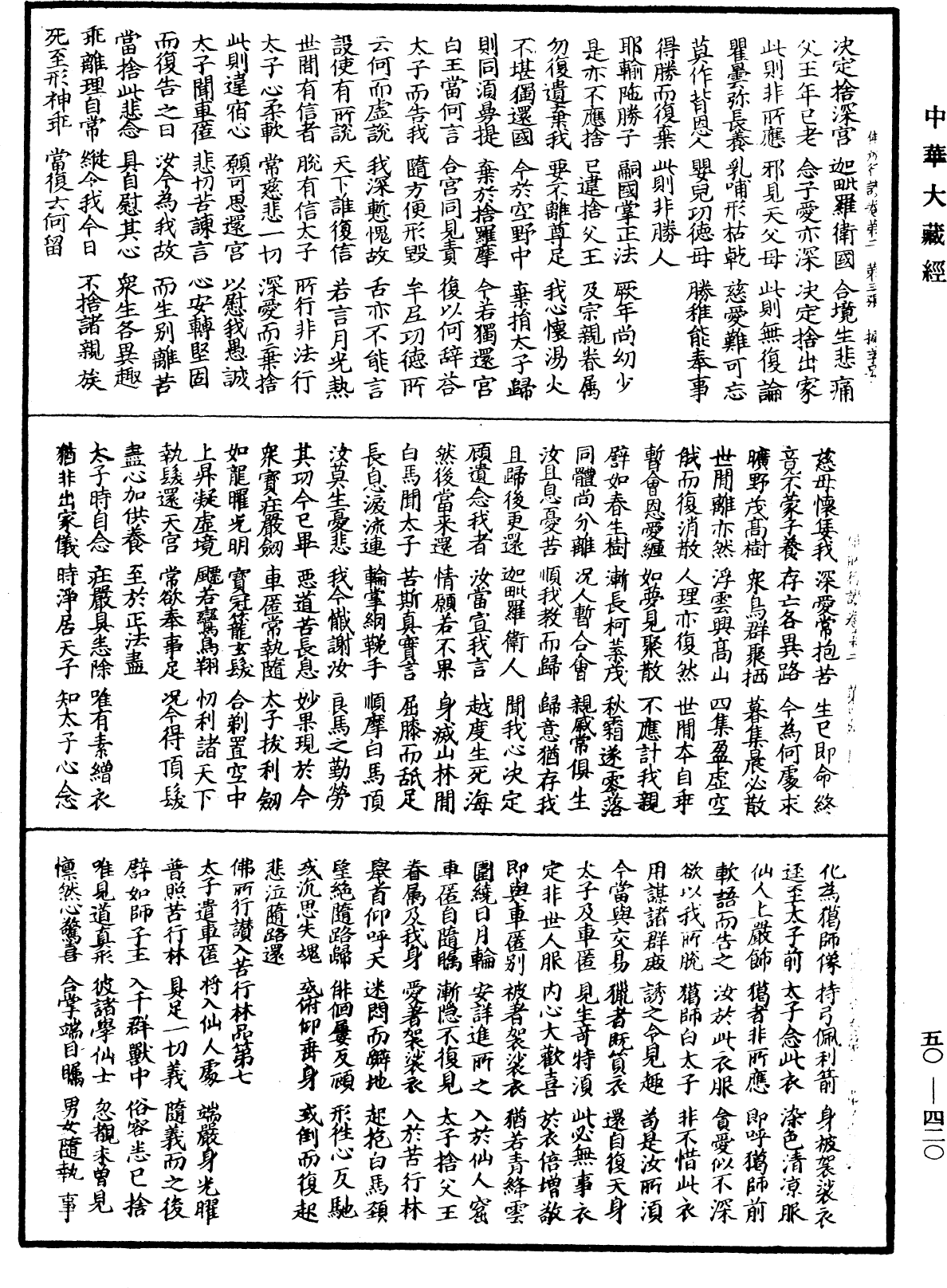 File:《中華大藏經》 第50冊 第420頁.png
