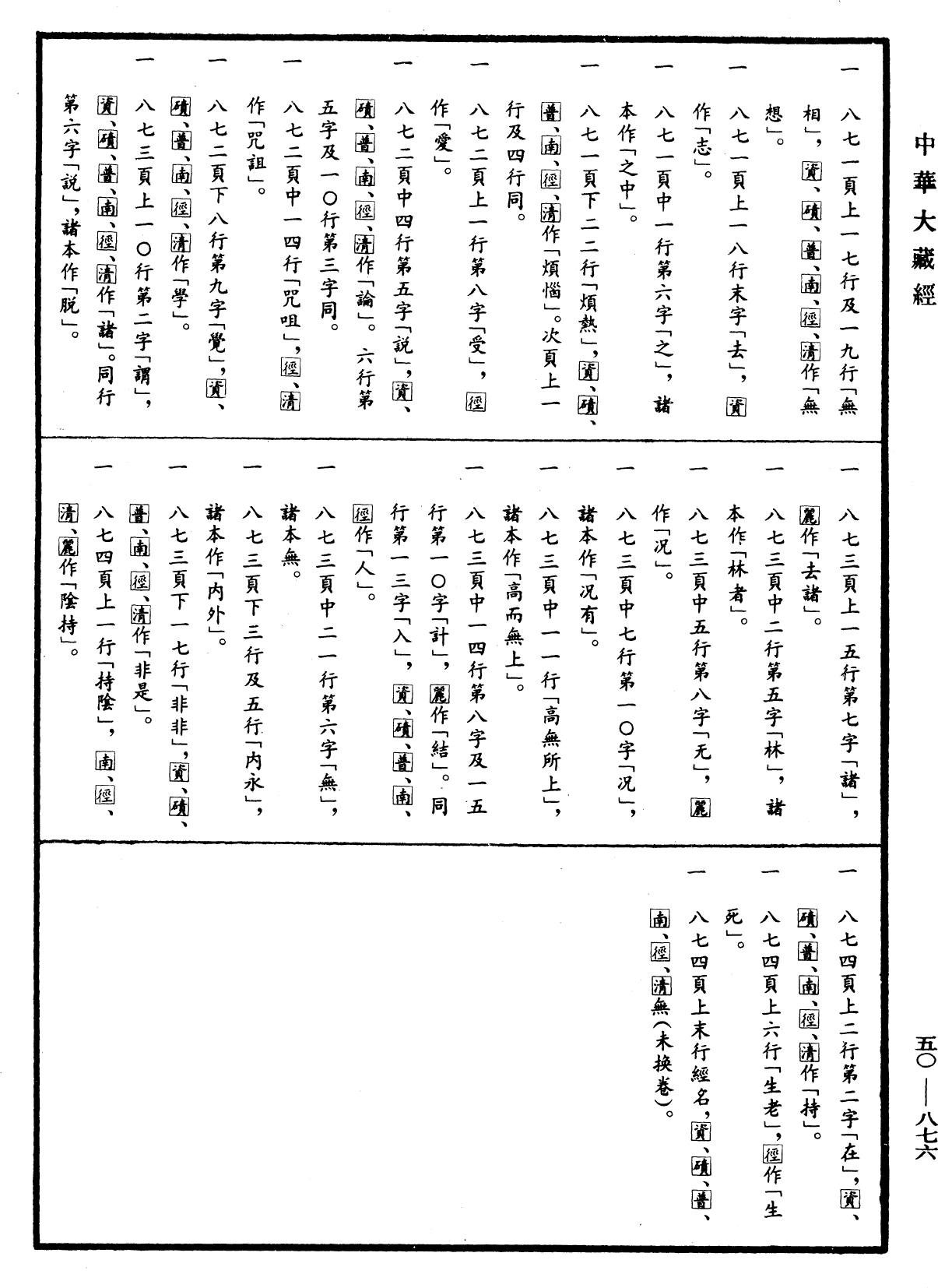 File:《中華大藏經》 第50冊 第876頁.png