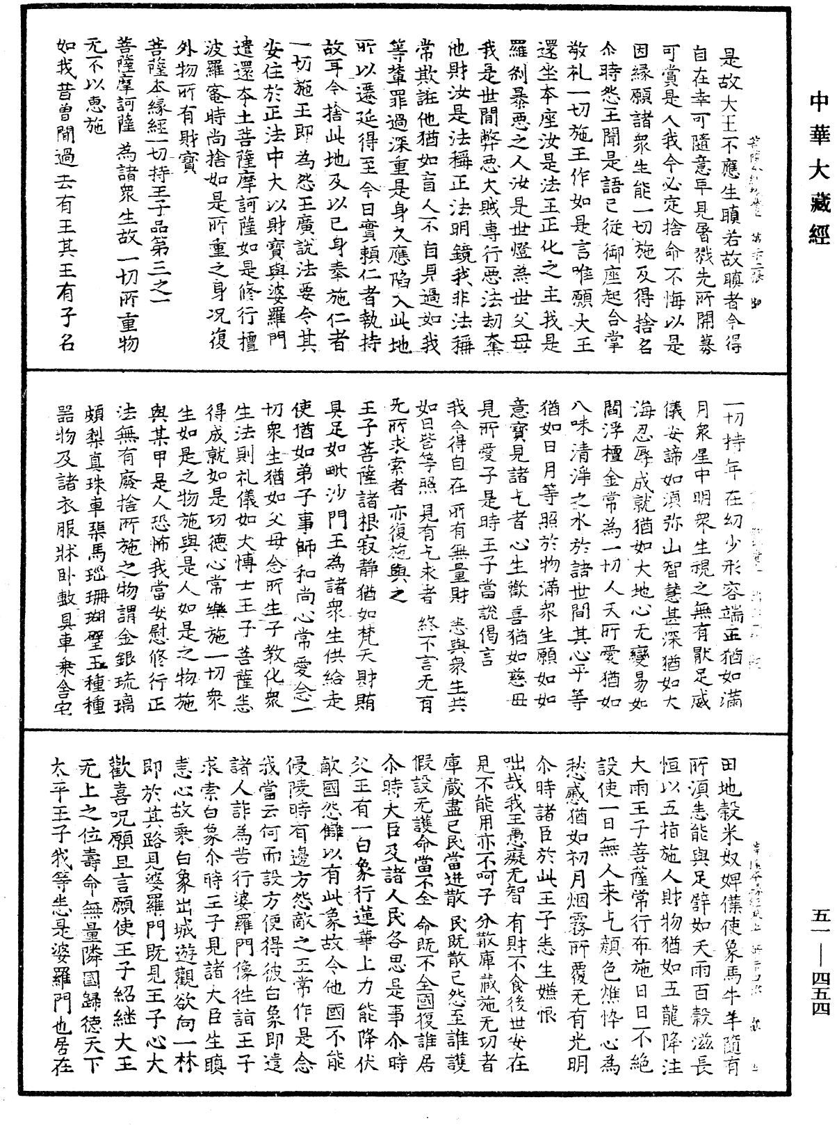 File:《中華大藏經》 第51冊 第454頁.png