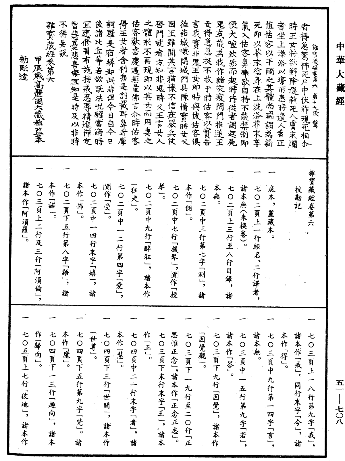 File:《中華大藏經》 第51冊 第708頁.png
