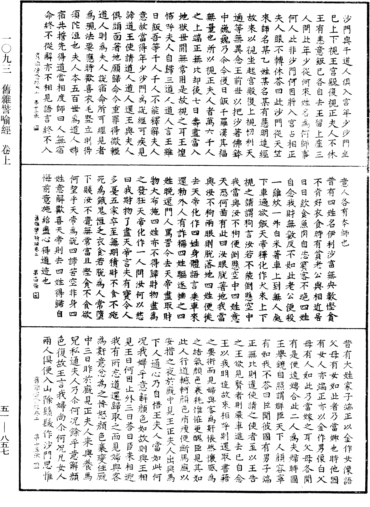 File:《中華大藏經》 第51冊 第857頁.png