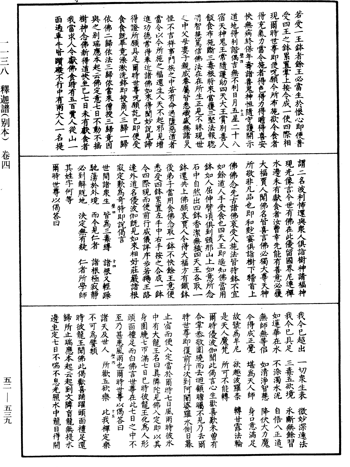 File:《中華大藏經》 第52冊 第539頁.png