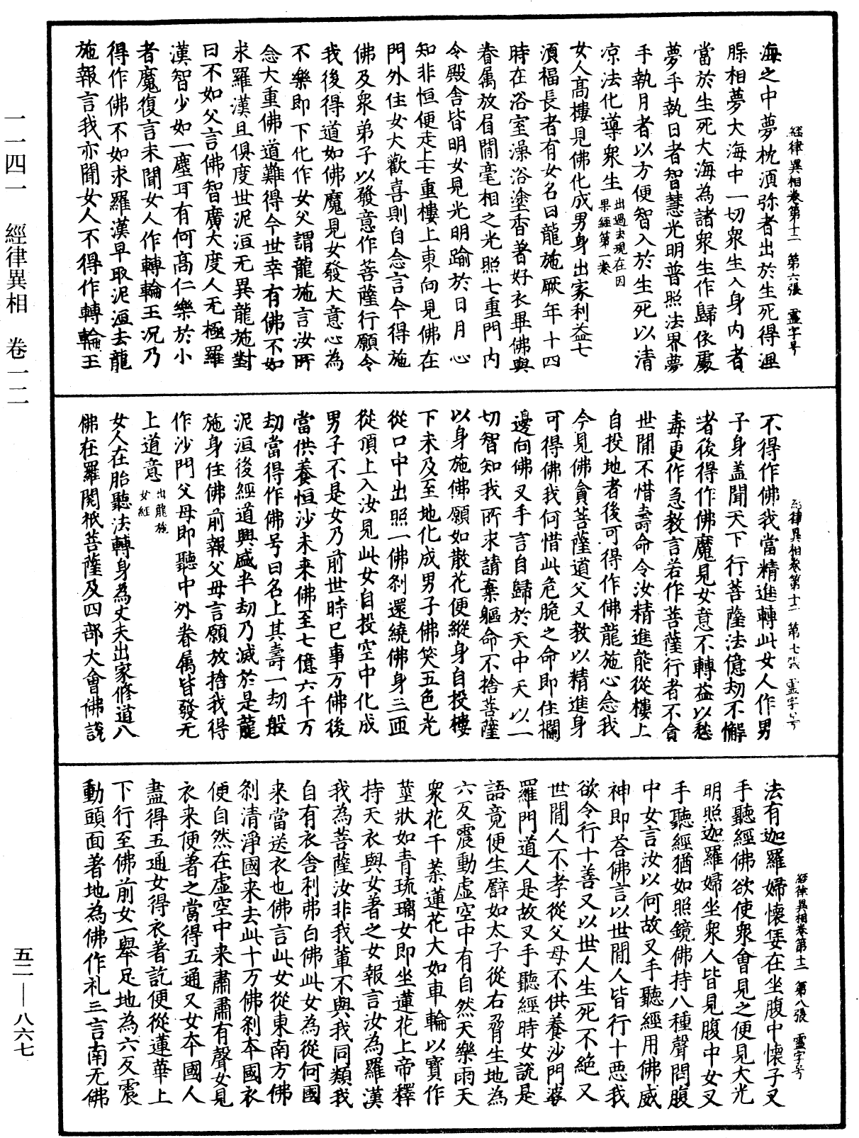 经律异相《中华大藏经》_第52册_第867页