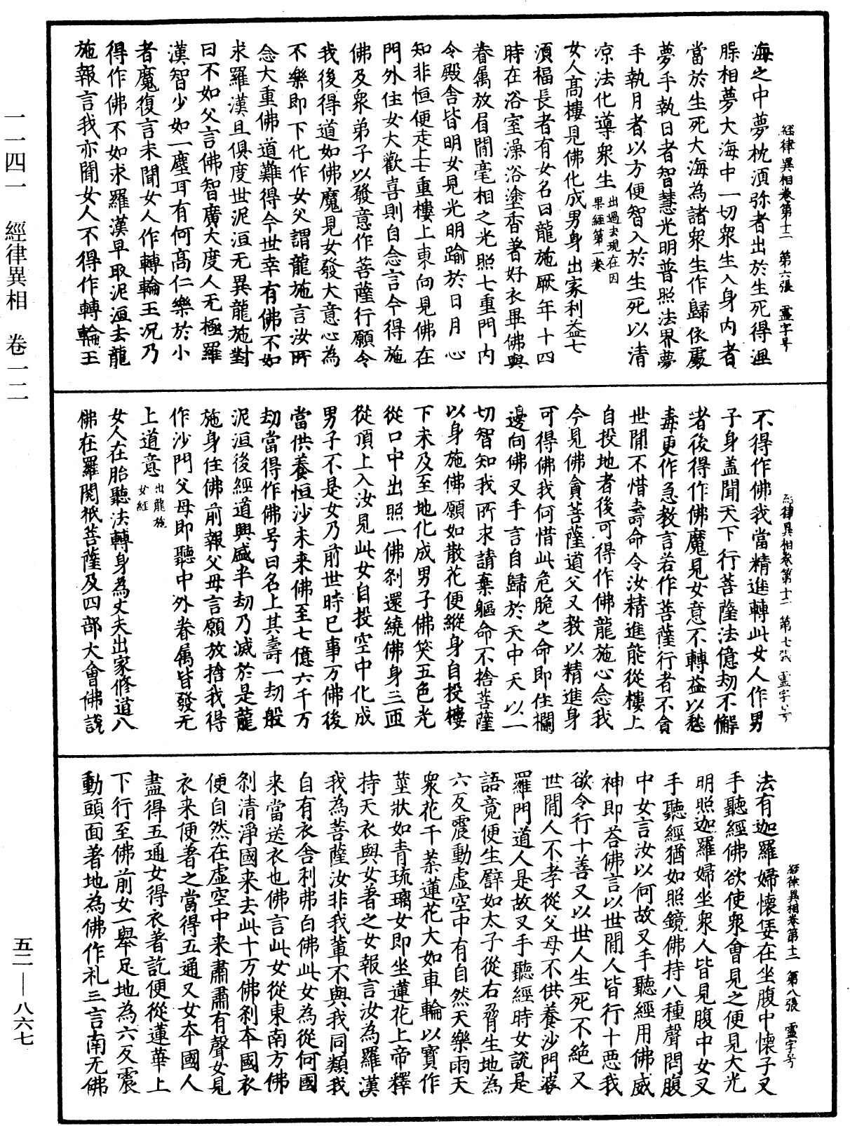 File:《中華大藏經》 第52冊 第867頁.png