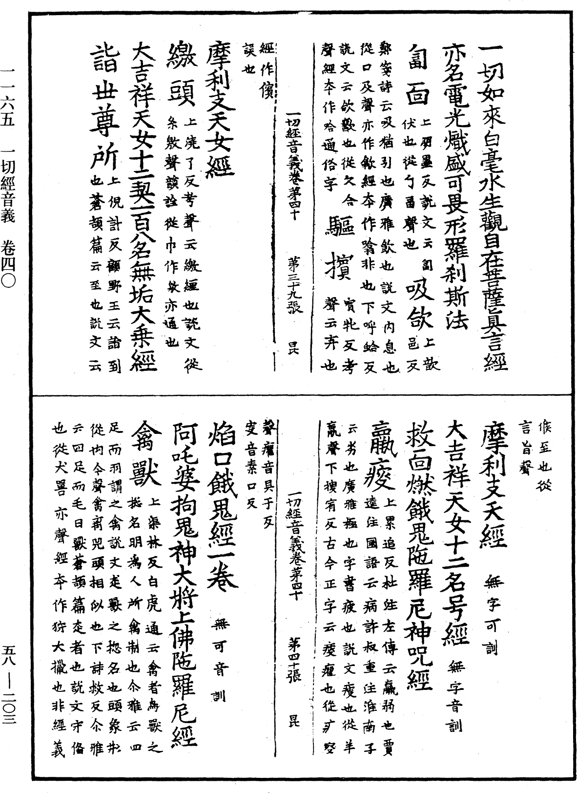 File:《中華大藏經》 第58冊 第0203頁.png