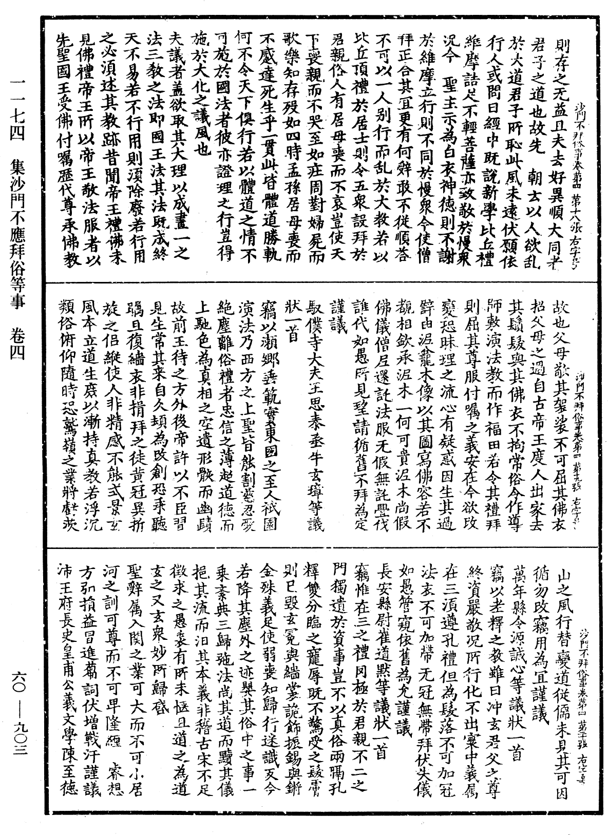 File:《中華大藏經》 第60冊 第0903頁.png