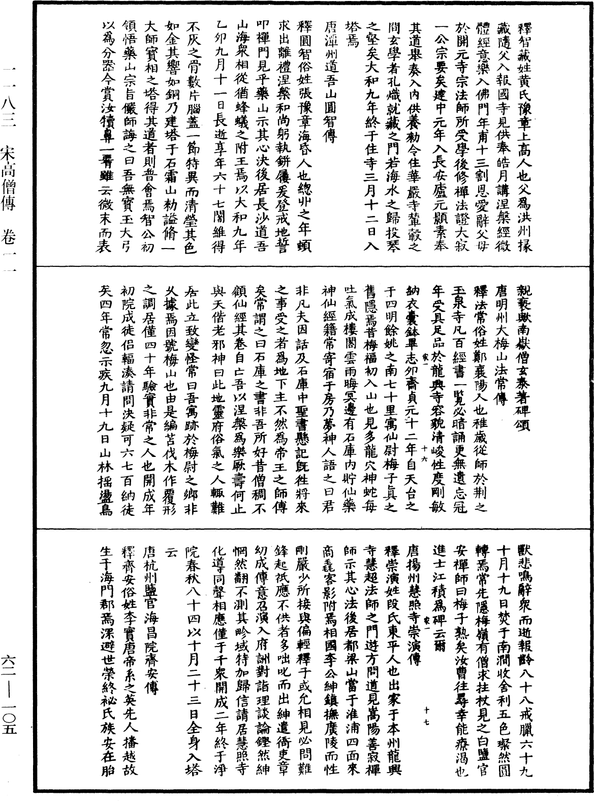 File:《中華大藏經》 第62冊 第0105頁.png