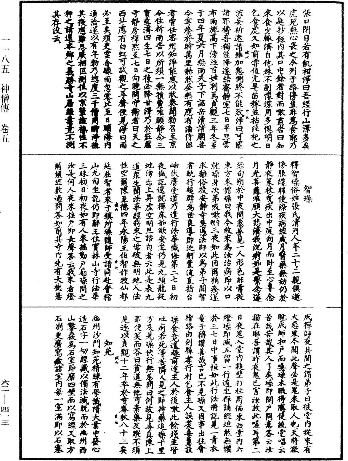 File:《中華大藏經》 第62冊 第0413頁.png