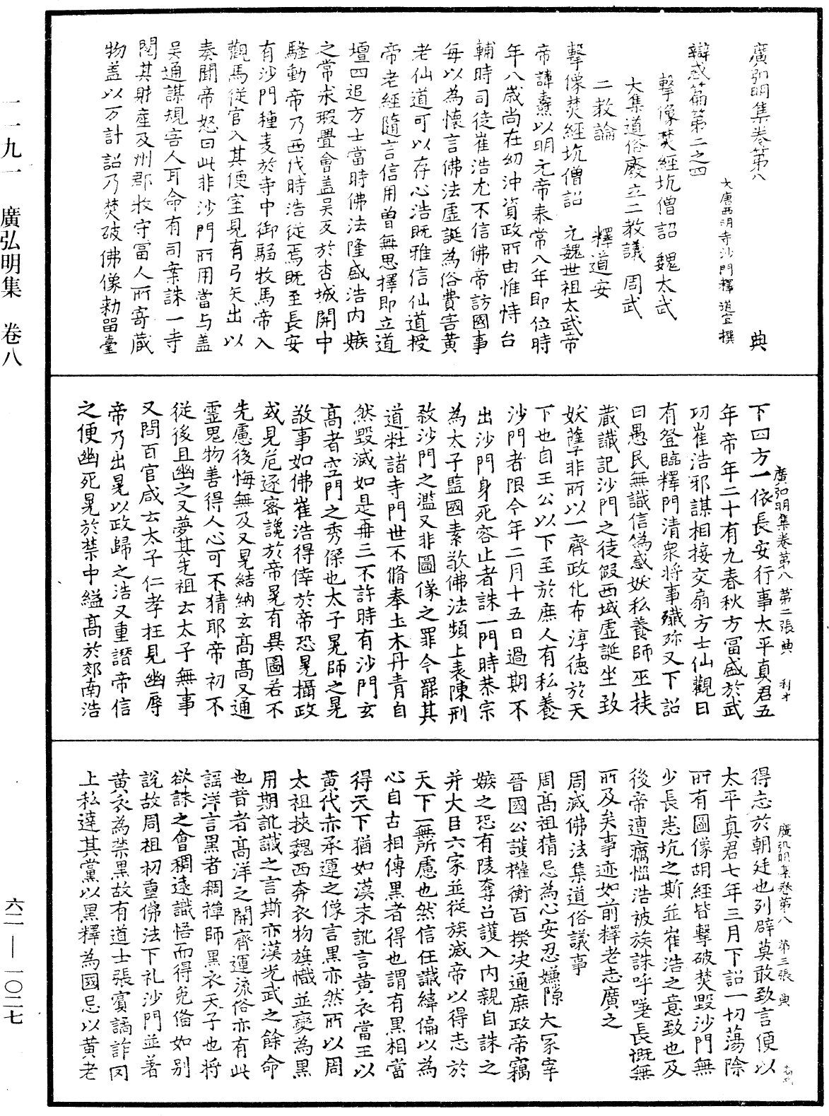 File:《中華大藏經》 第62冊 第1027頁.png
