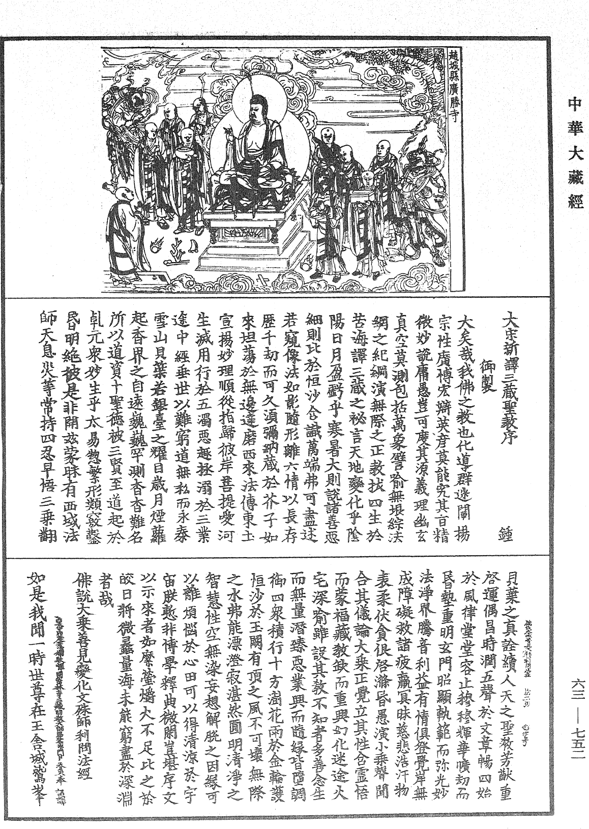 File:《中華大藏經》 第63冊 第0752頁.png
