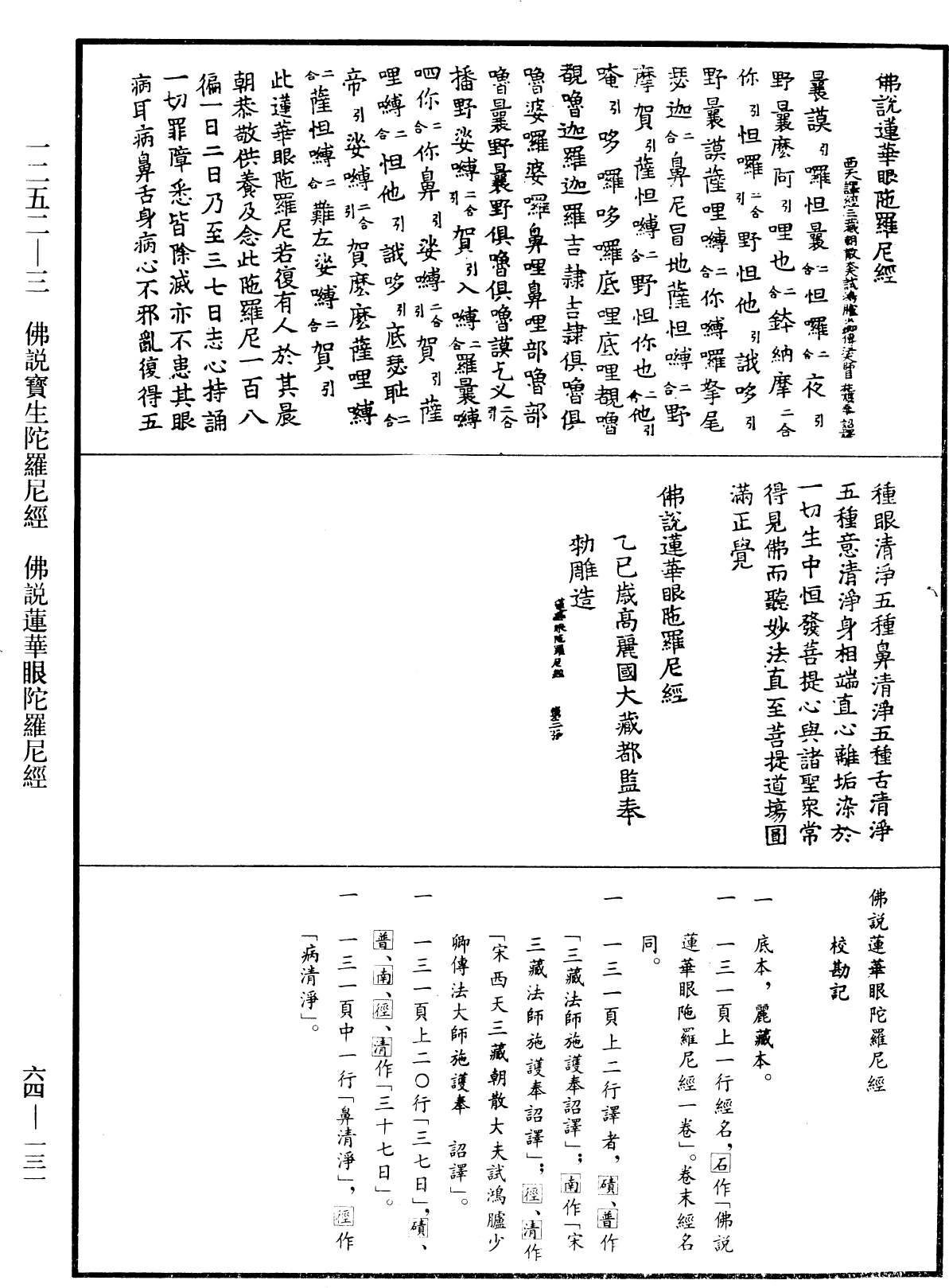 File:《中華大藏經》 第64冊 第0131頁.png