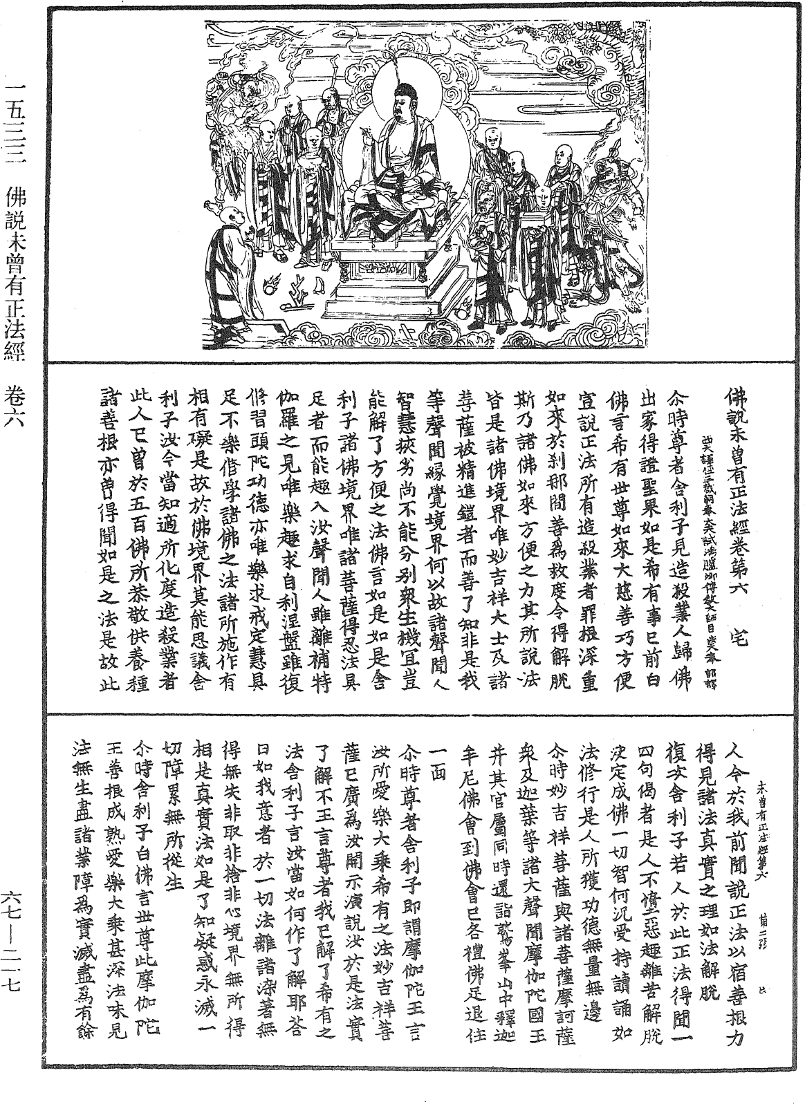 File:《中華大藏經》 第67冊 第217頁.png