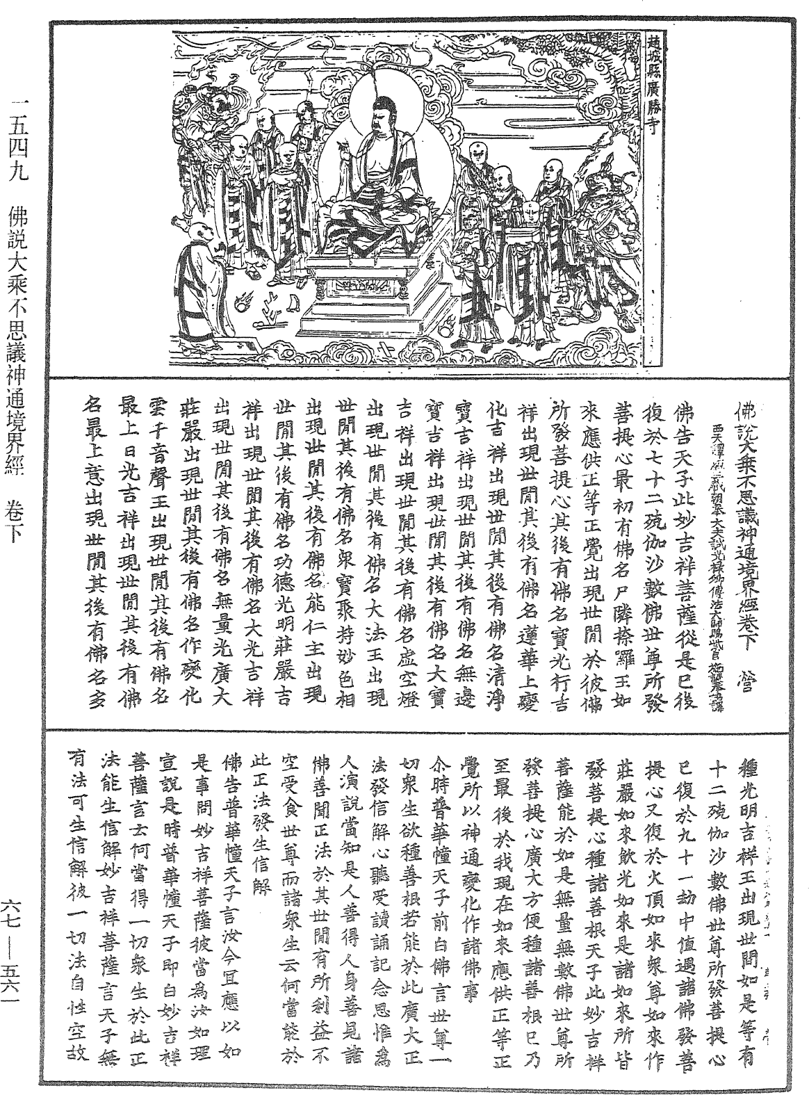 File:《中華大藏經》 第67冊 第561頁.png
