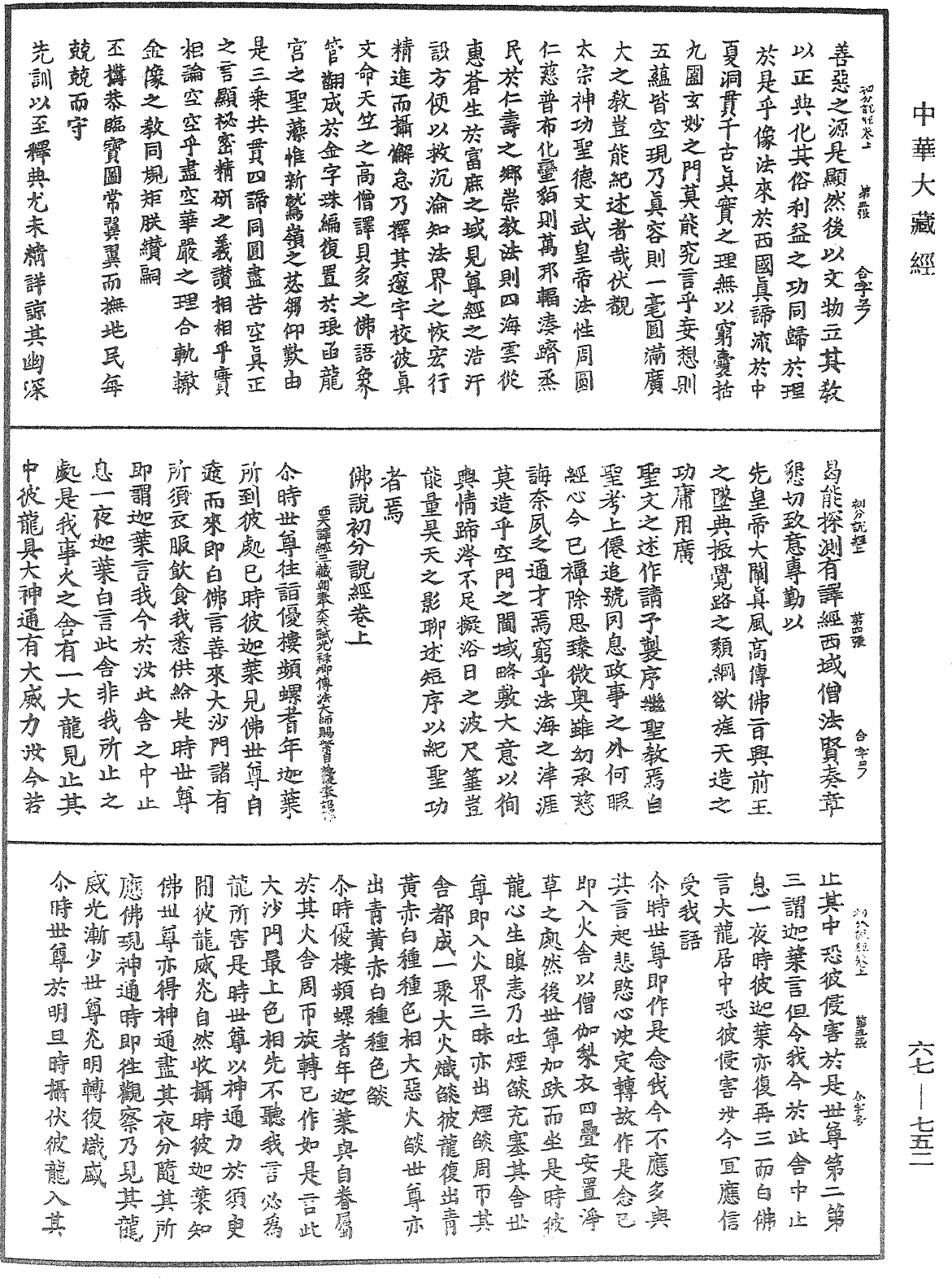 佛說初分說經《中華大藏經》_第67冊_第752頁