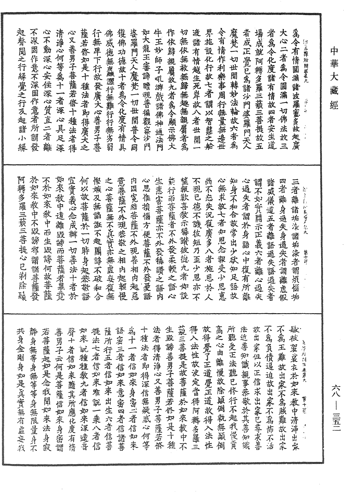File:《中華大藏經》 第68冊 第0352頁.png