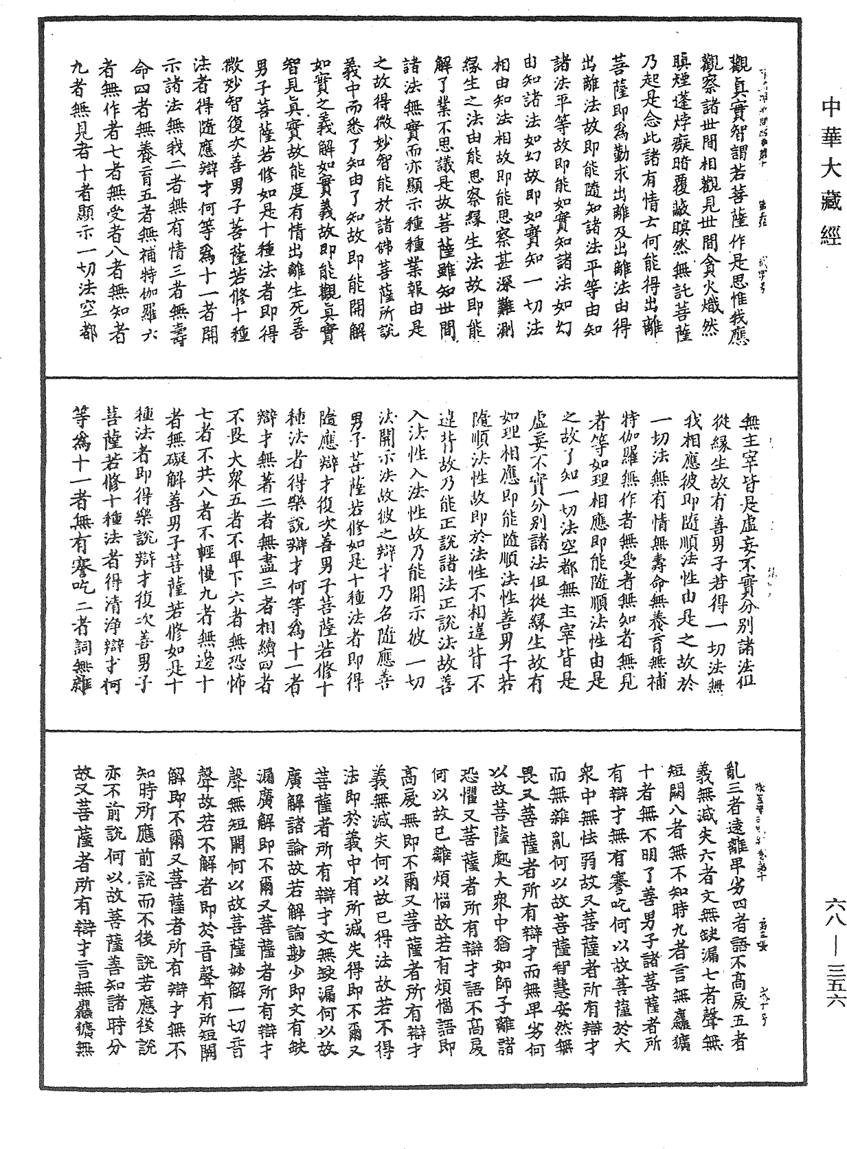 File:《中華大藏經》 第68冊 第0356頁.png