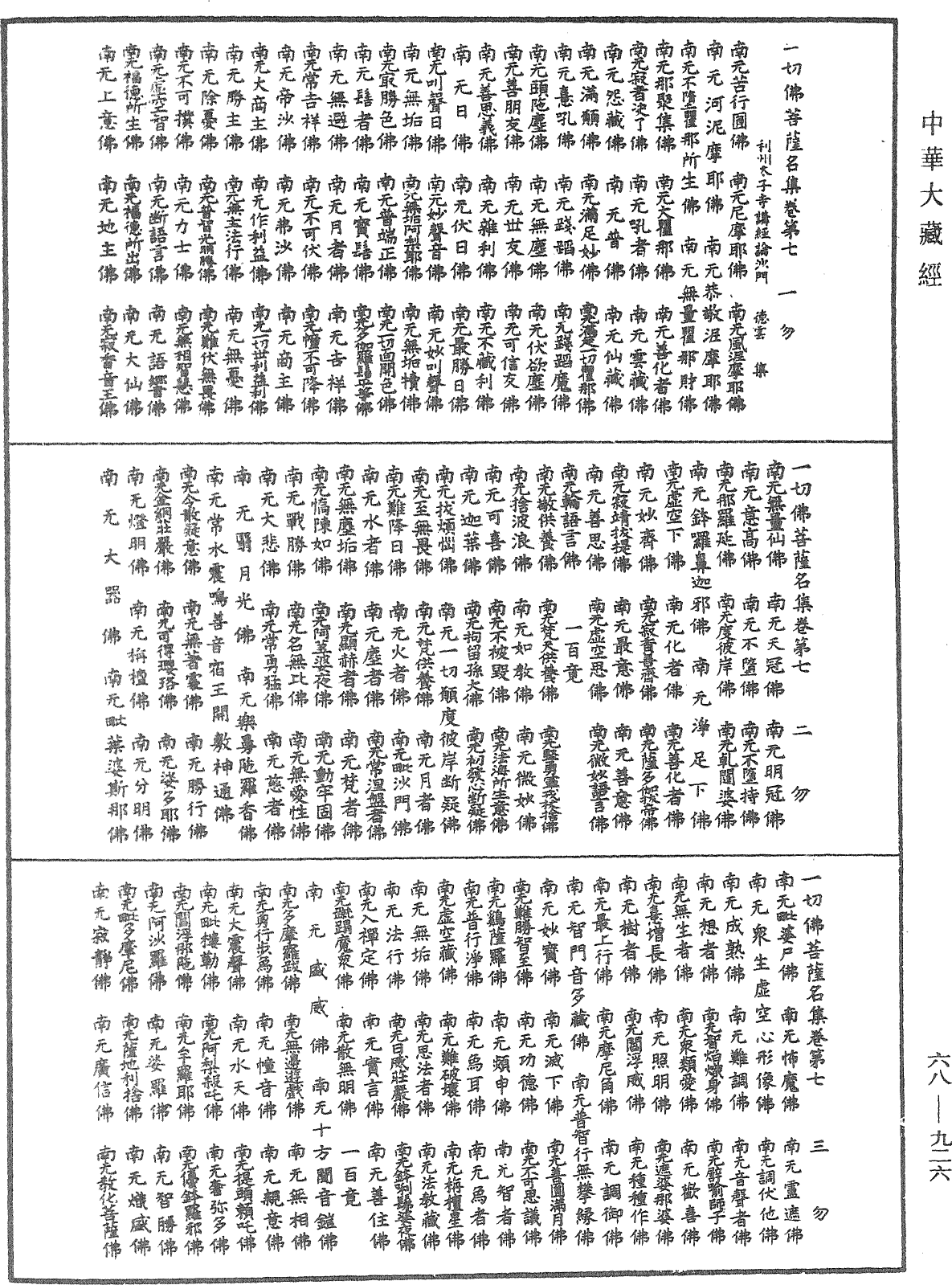 File:《中華大藏經》 第68冊 第0926頁.png