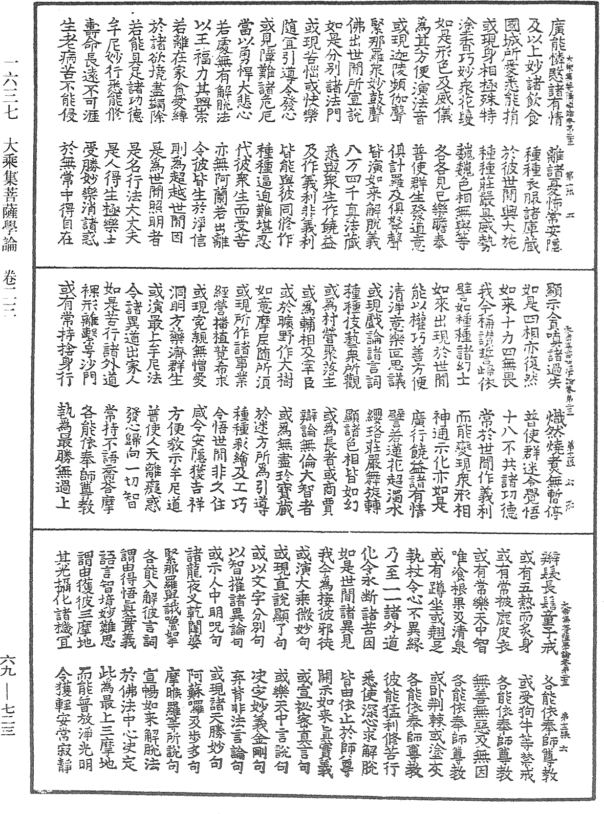 File:《中華大藏經》 第69冊 第723頁.png