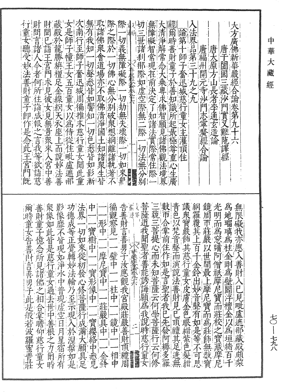 File:《中華大藏經》 第70冊 第0798頁.png