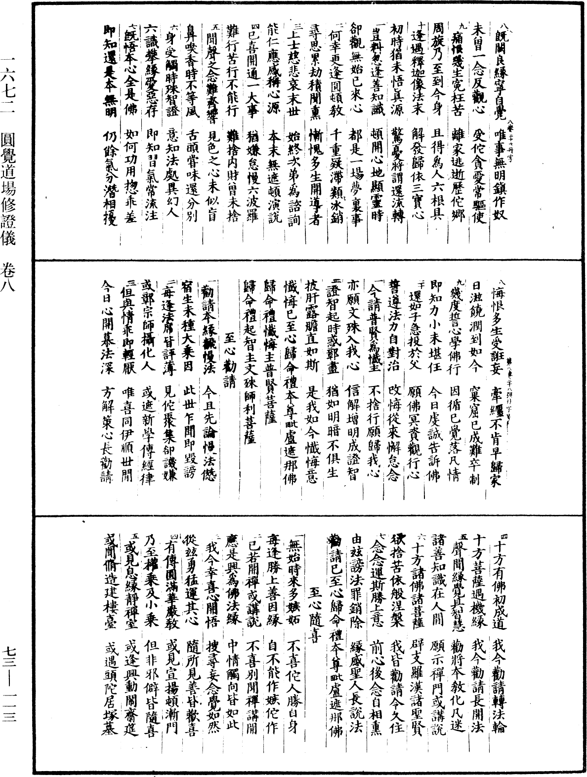 File:《中華大藏經》 第73冊 第0113頁.png
