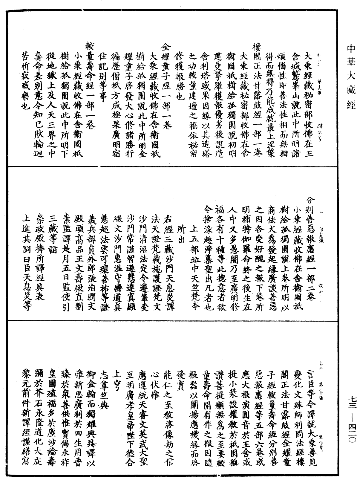 大中祥符法寶錄《中華大藏經》_第73冊_第0420頁
