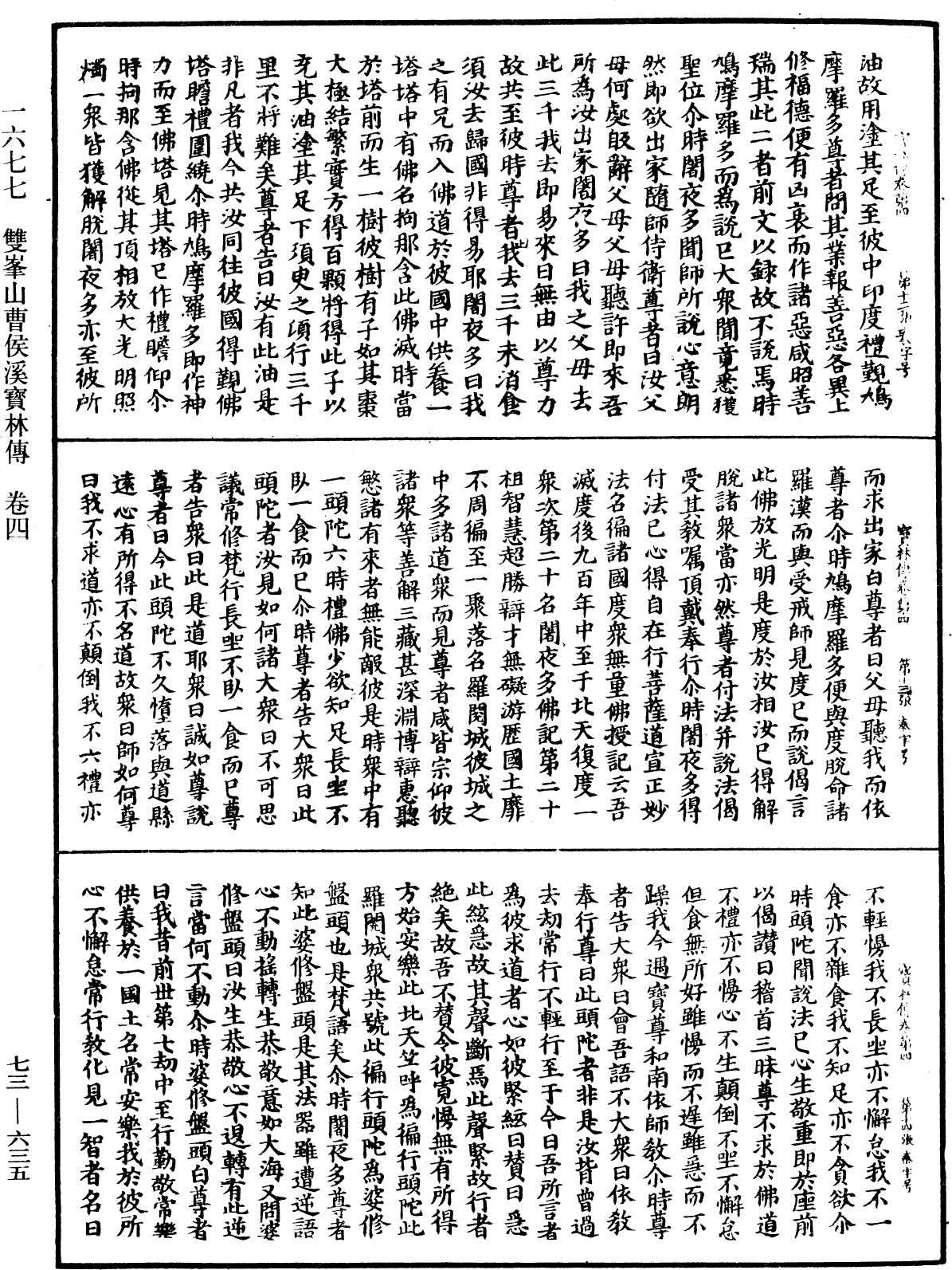 File:《中華大藏經》 第73冊 第0635頁.png