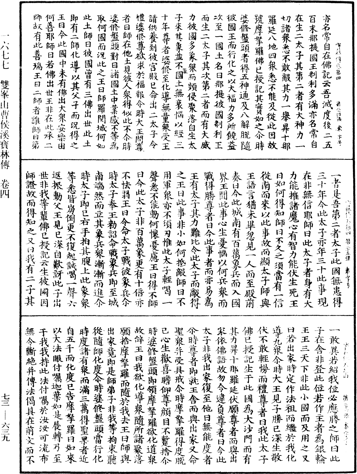 File:《中華大藏經》 第73冊 第0639頁.png