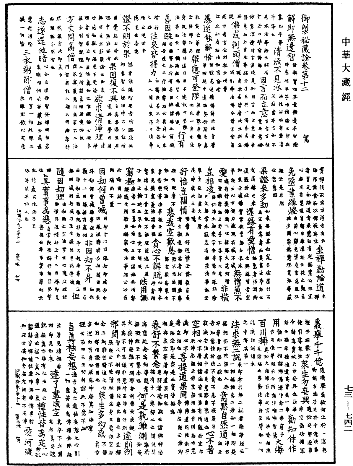 File:《中華大藏經》 第73冊 第0742頁.png