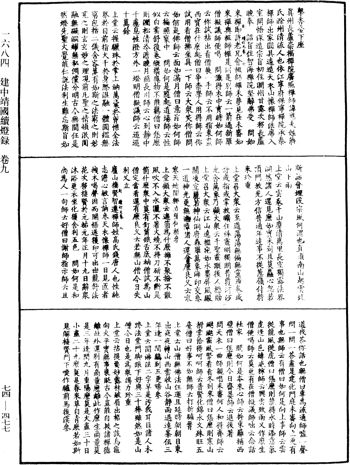 File:《中華大藏經》 第74冊 第477頁.png