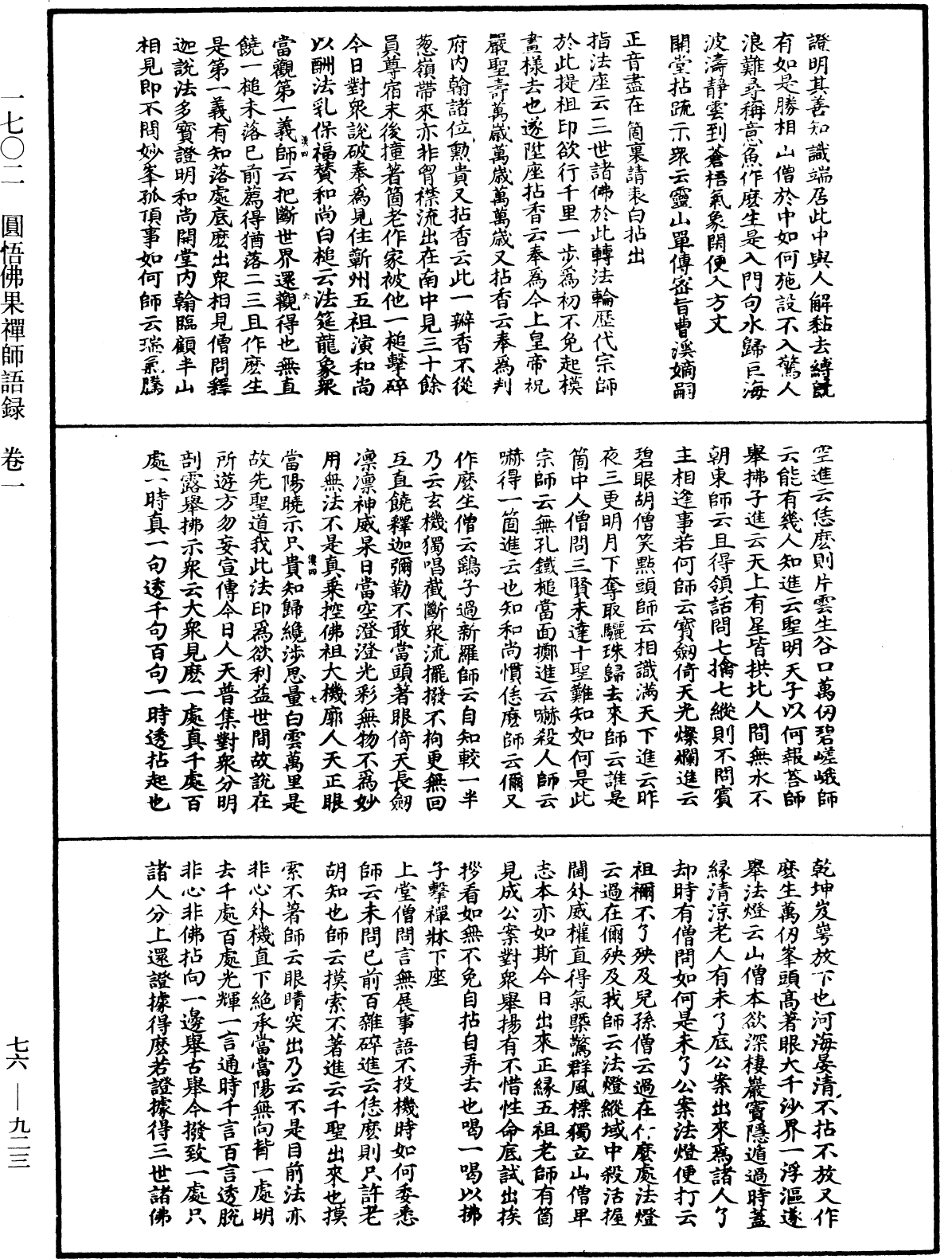 圓悟佛果禪師語錄《中華大藏經》_第76冊_第923頁