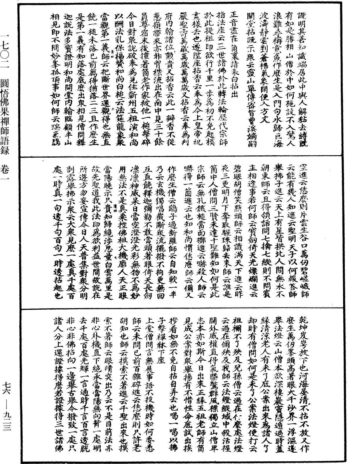 File:《中華大藏經》 第76冊 第923頁.png
