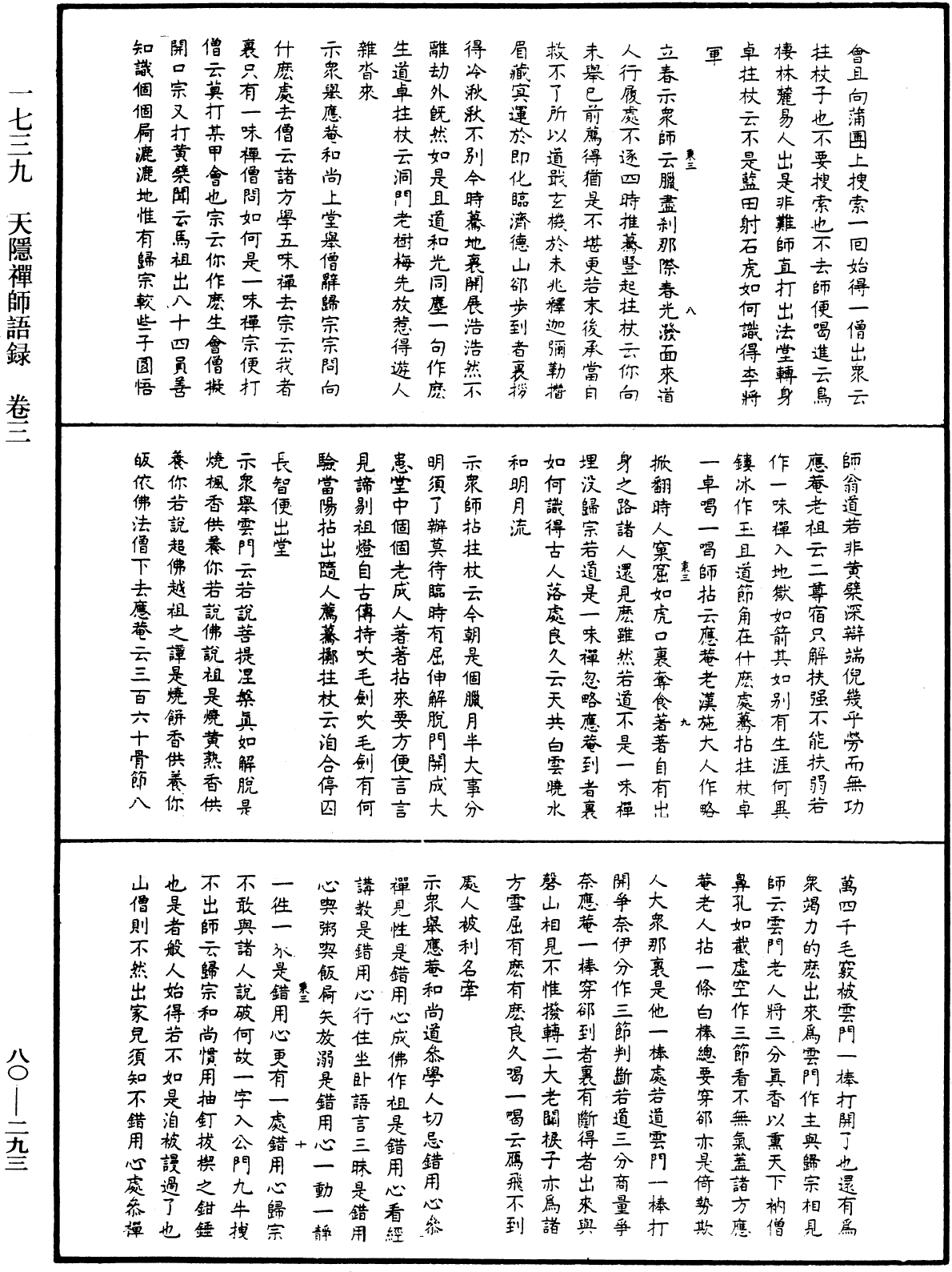 File:《中華大藏經》 第80冊 第293頁.png