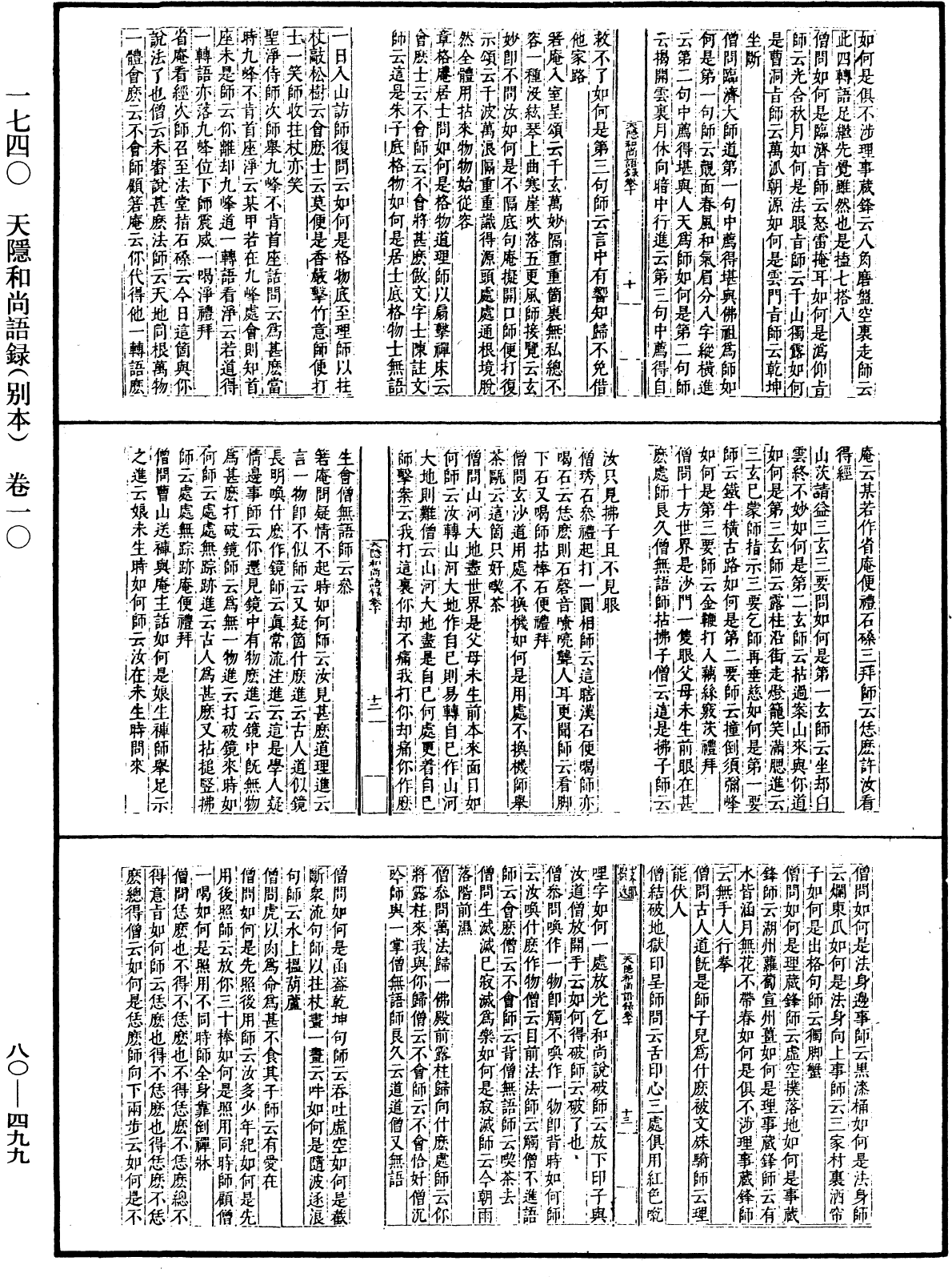File:《中華大藏經》 第80冊 第499頁.png