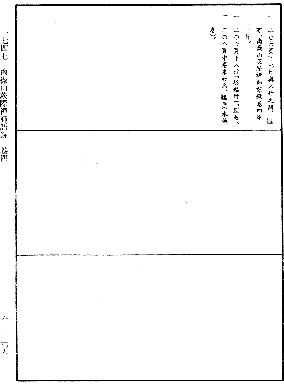 File:《中華大藏經》 第81冊 第0209頁.png