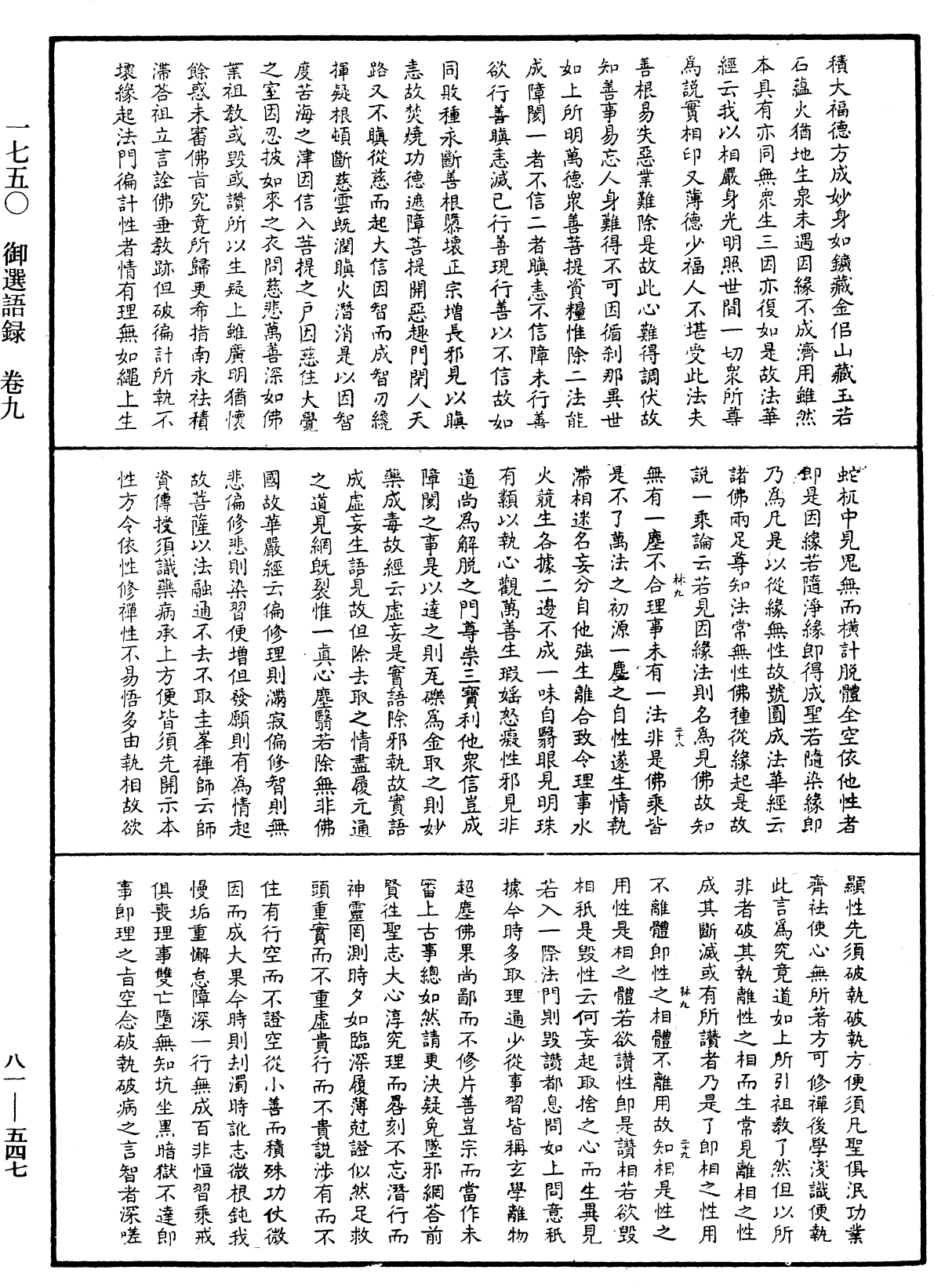 File:《中華大藏經》 第81冊 第0547頁.png