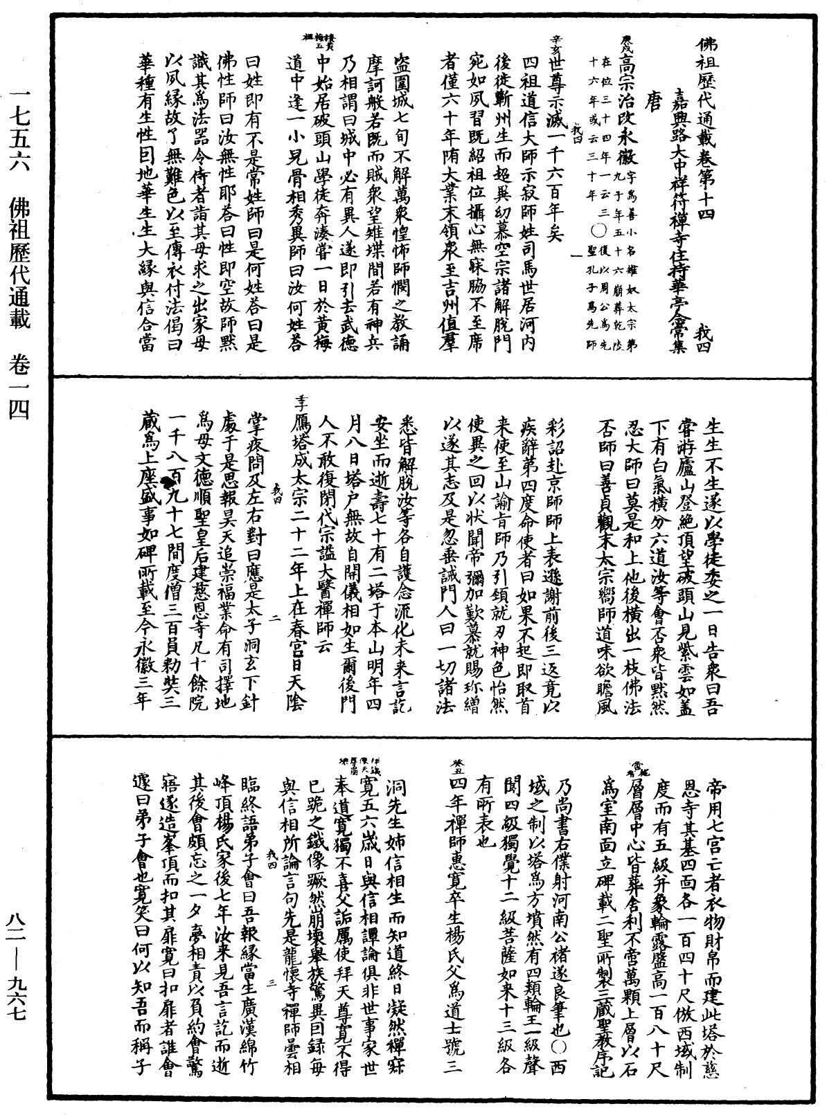 File:《中華大藏經》 第82冊 第0967頁.png