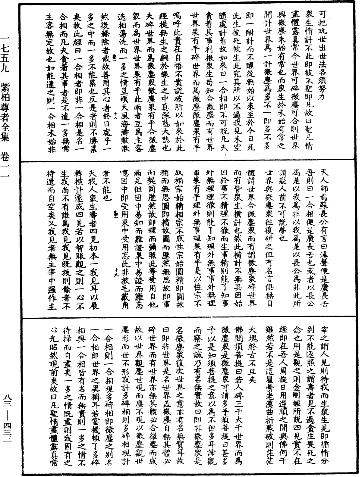 紫柏尊者全集《中華大藏經》_第83冊_第0433頁