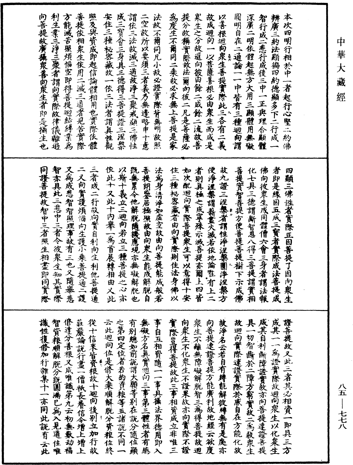 File:《中華大藏經》 第85冊 第0778頁.png