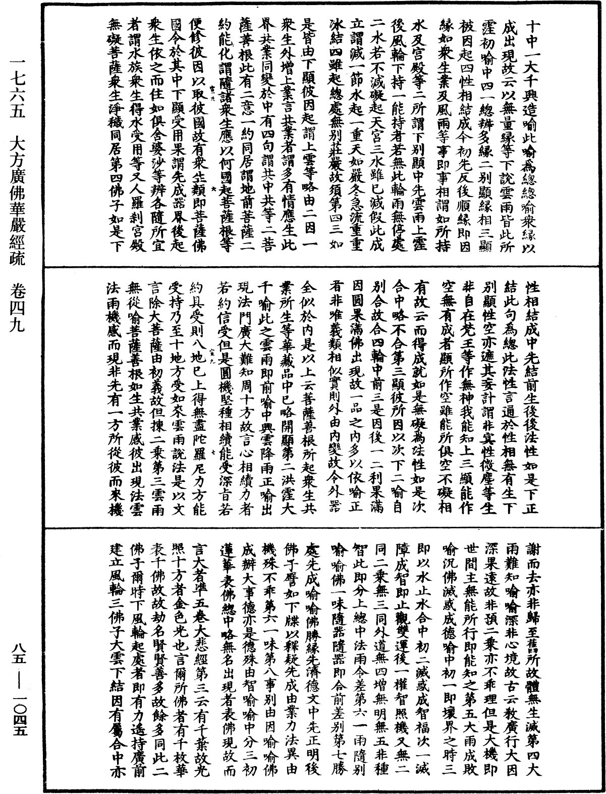 File:《中華大藏經》 第85冊 第1045頁.png