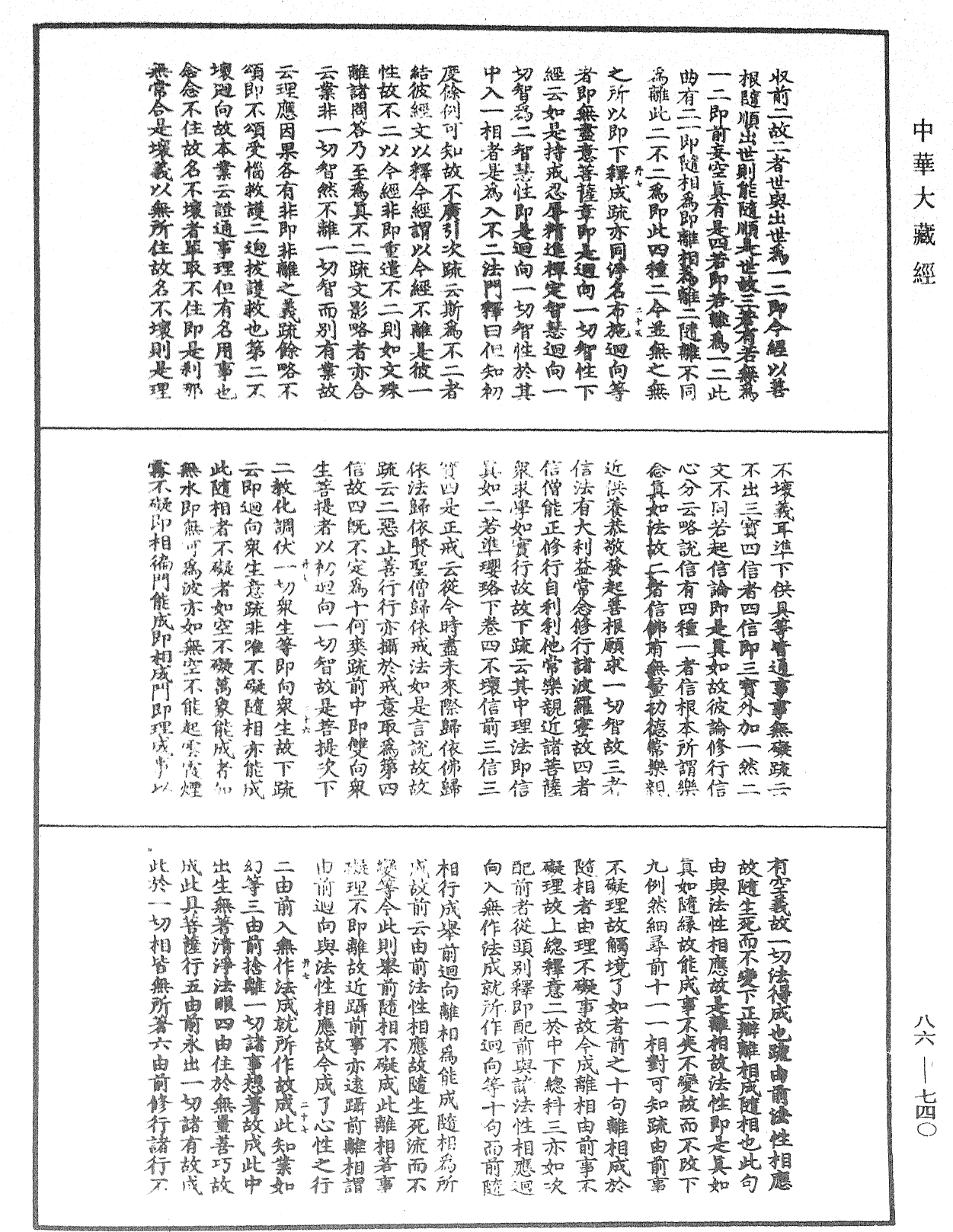 File:《中華大藏經》 第86冊 第0740頁.png