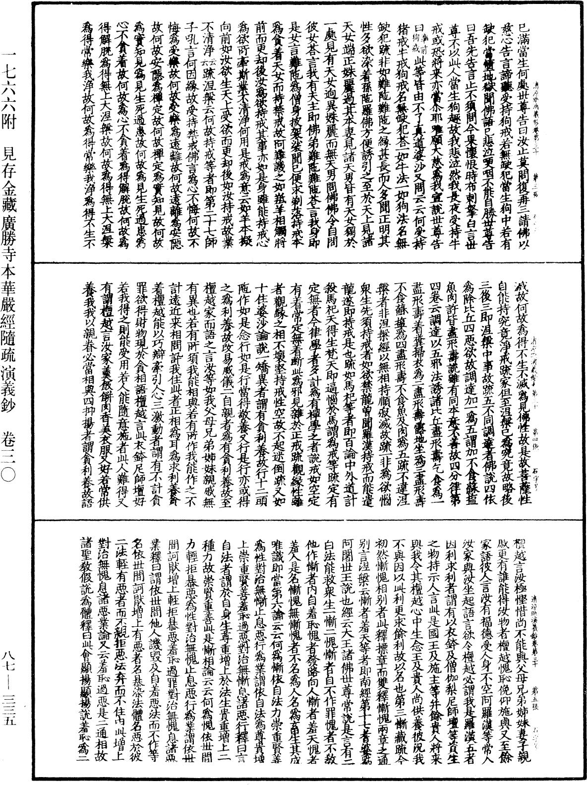 File:《中華大藏經》 第87冊 第0335頁.png