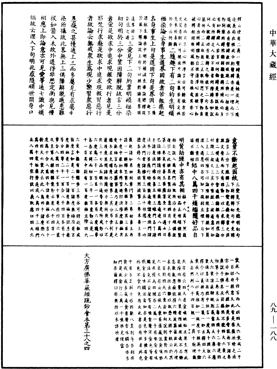 大方廣佛華嚴經疏鈔會本《中華大藏經》_第89冊_第188頁