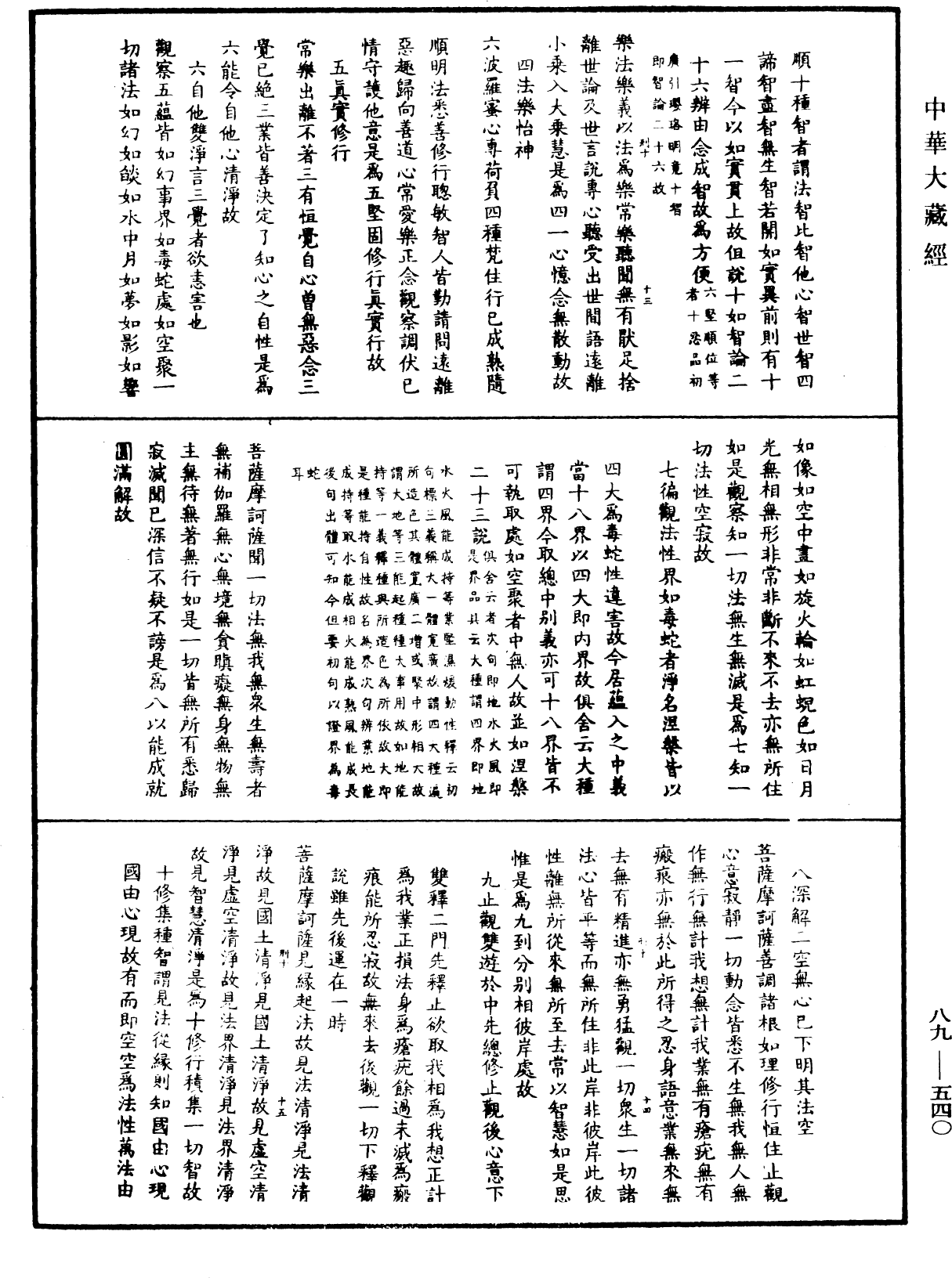 File:《中華大藏經》 第89冊 第540頁.png
